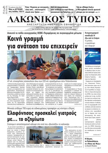 Λακωνικός Τύπος
