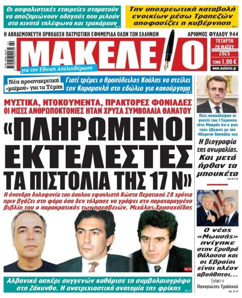 Μακελειό