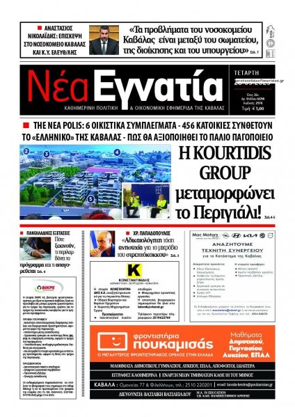 Νέα Εγνατία