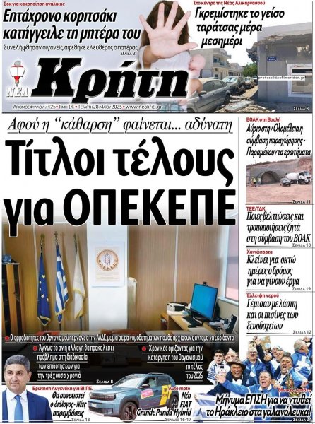 Νέα Κρήτη