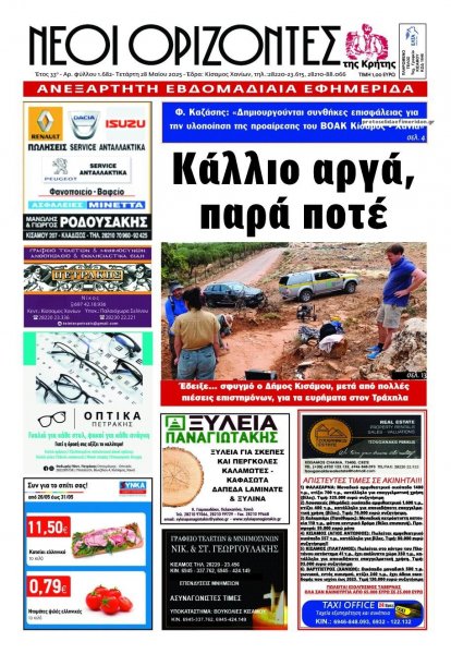 Νέοι Ορίζοντες