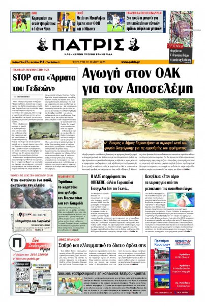 Πατρίς