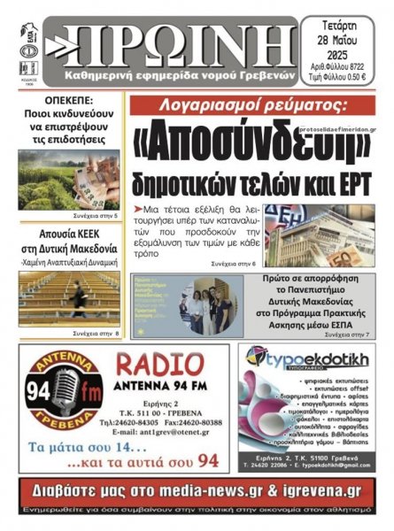Πρωινή Γρεβενών