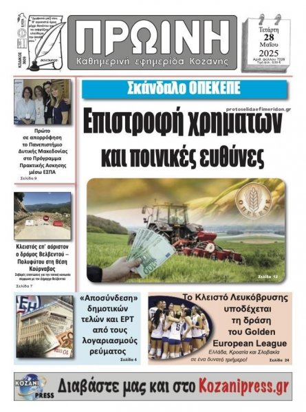Πρωινή Κοζάνης