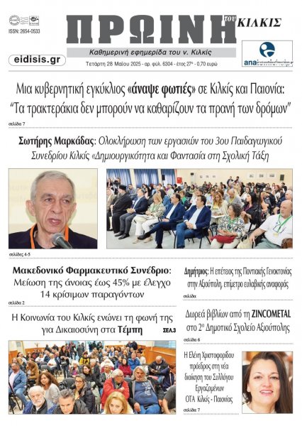 Πρωινή Κιλκίς