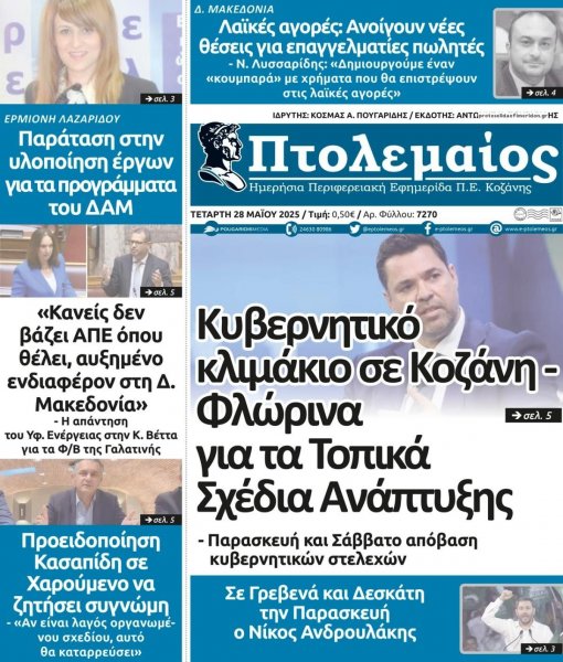 Πτολεμαίος