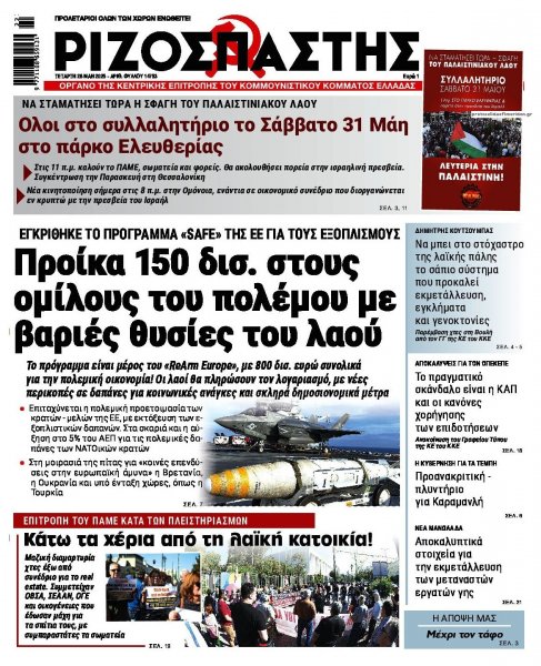 Ριζοσπάστης