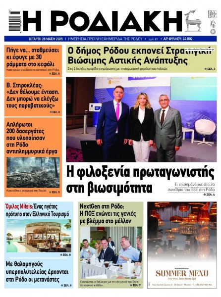 Ροδιακή