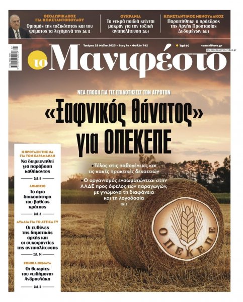 Το Manifesto