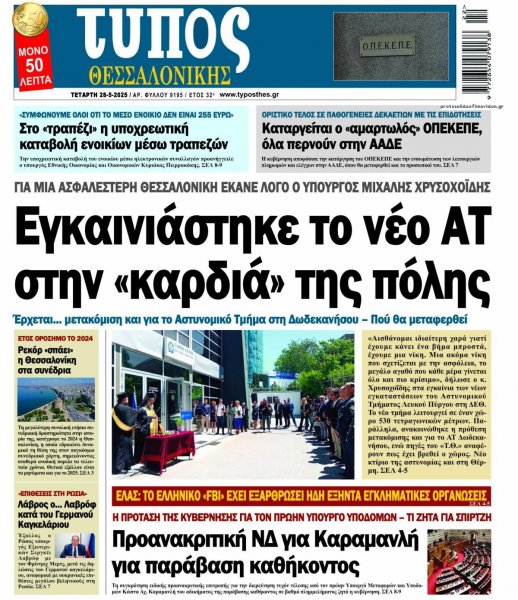 Τύπος Θεσσαλονίκης