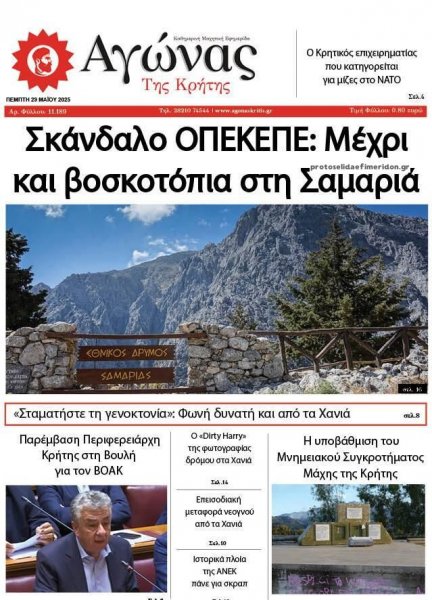 Αγώνας της Κρήτης
