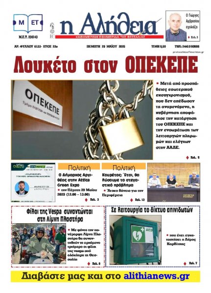 Αλήθεια της Καρδίτσας