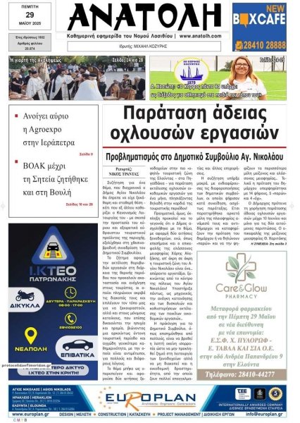 Ανατολή