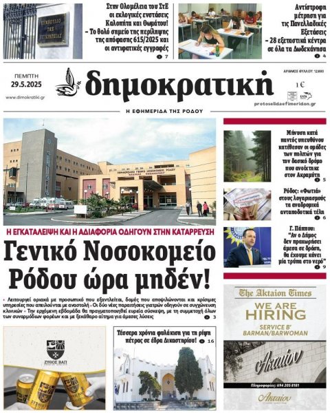 Δημοκρατική