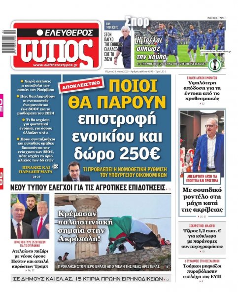 Ελεύθερος Τύπος