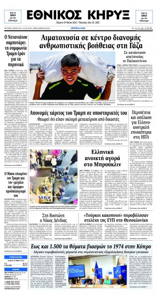 Εθνικός Κήρυξ