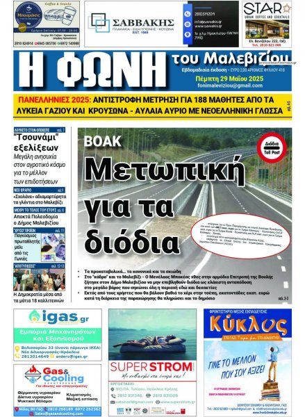 Η Φωνή του Μαλεβιζίου