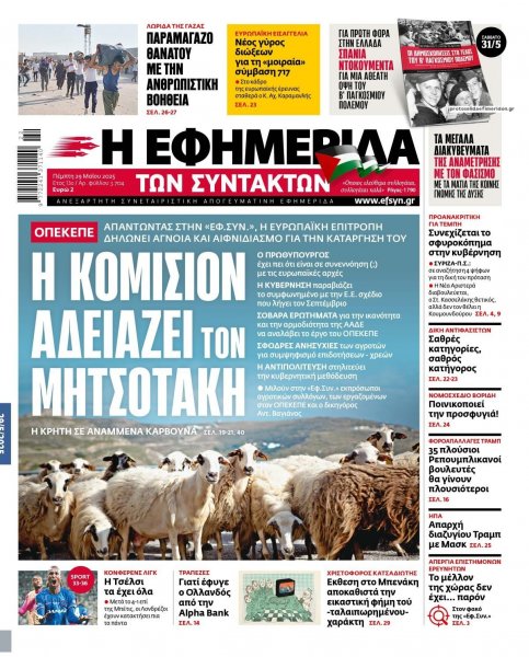 Των συντακτών