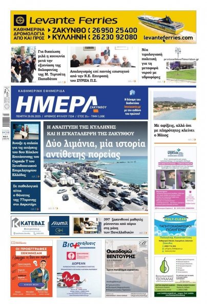Ημέρα Ζακύνθου