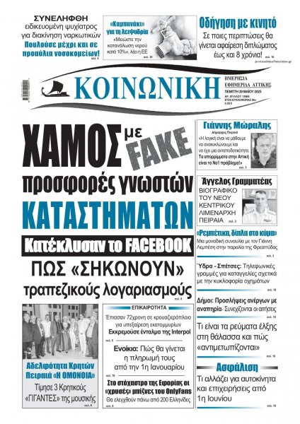 Κοινωνική