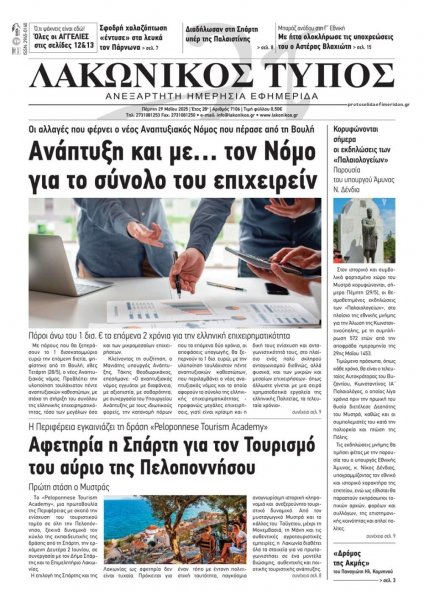 Λακωνικός Τύπος