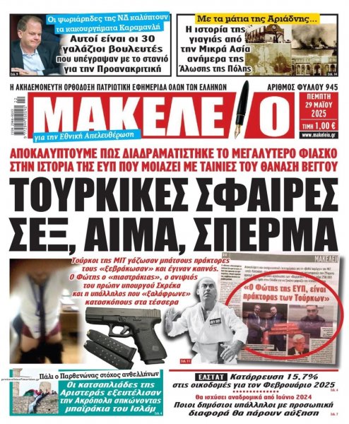 Μακελειό