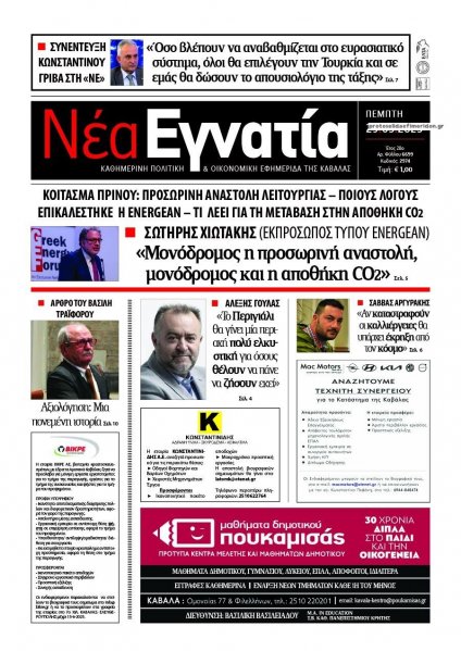 Νέα Εγνατία