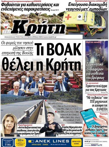 Νέα Κρήτη