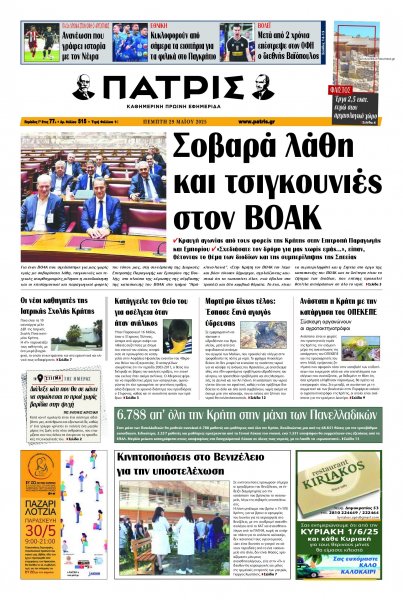 Πατρίς