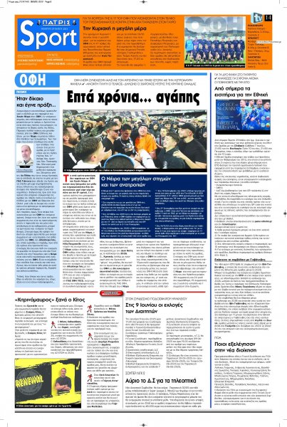 Πατρίς Σπορ