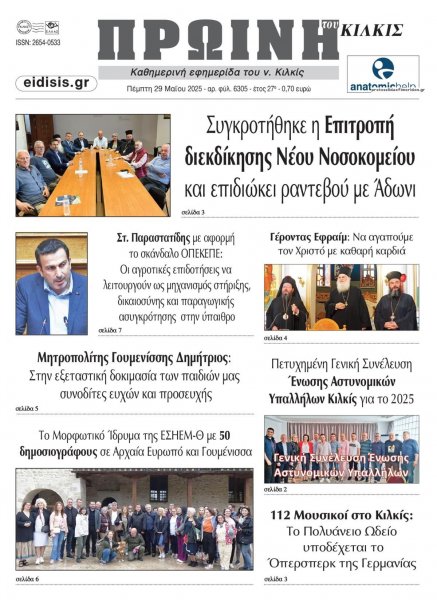 Πρωινή Κιλκίς