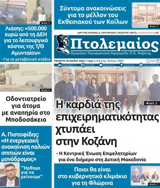 Πτολεμαίος