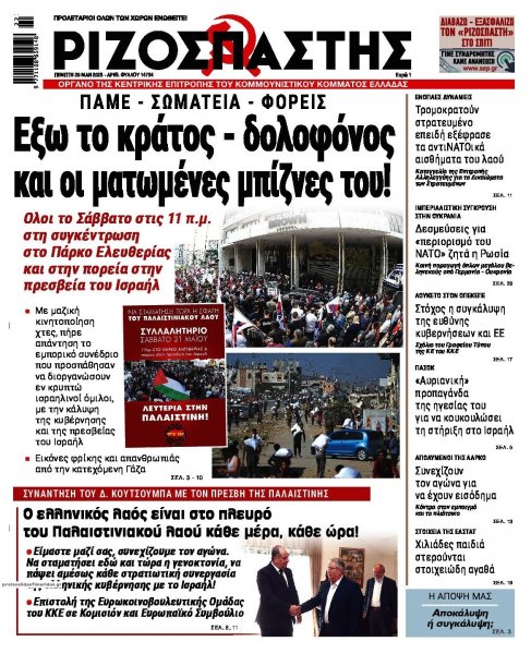 Ριζοσπάστης