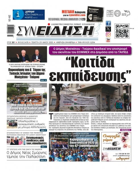 Συνείδηση