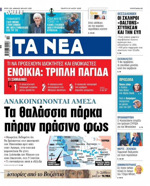 Τα Νέα