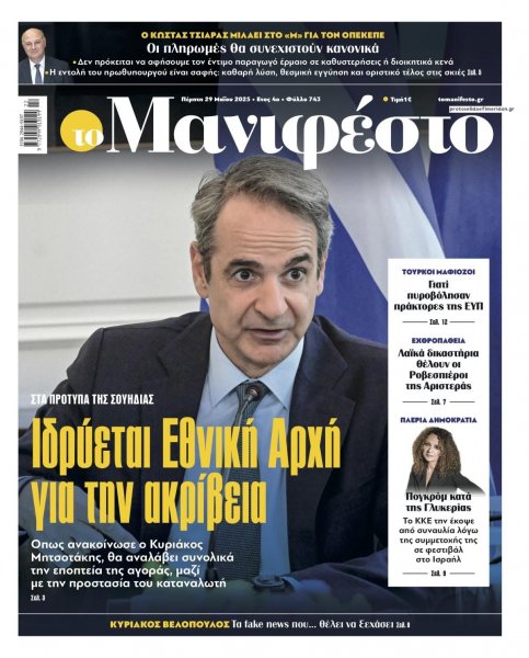 Το Manifesto