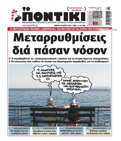 Το Ποντίκι