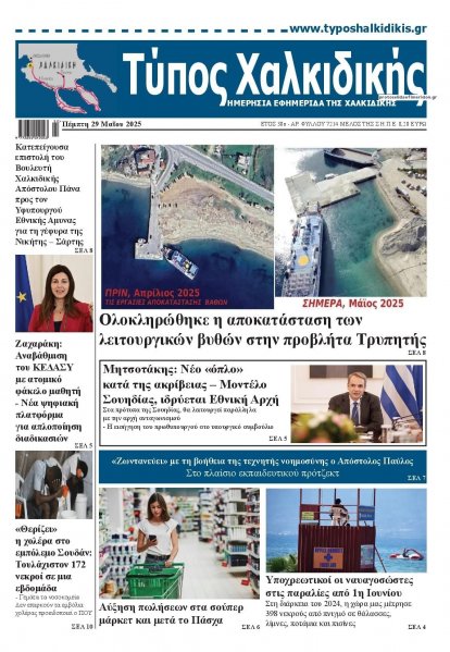 Τύπος Χαλκιδικής