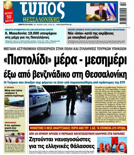 Τύπος Θεσσαλονίκης