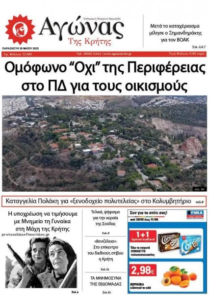 Αγώνας της Κρήτης