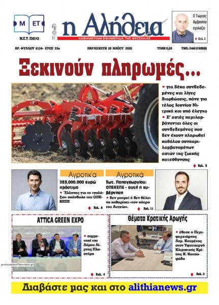 Αλήθεια της Καρδίτσας
