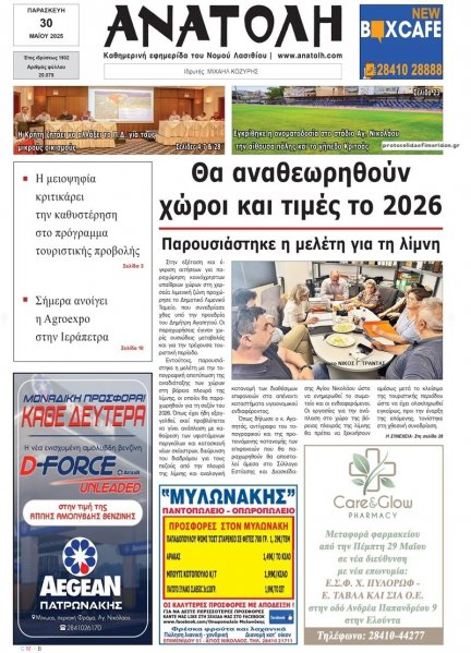 Ανατολή