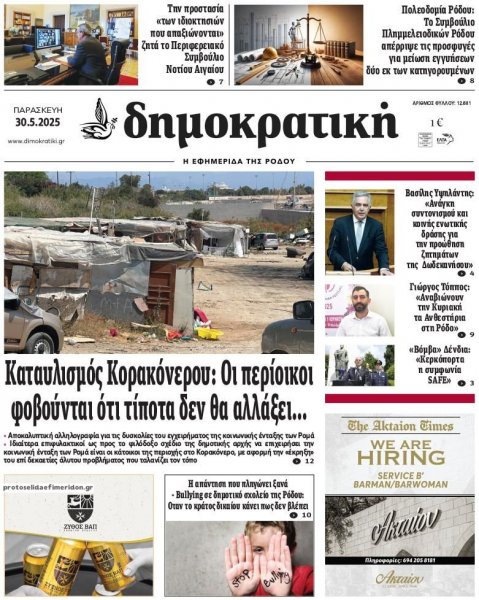 Δημοκρατική