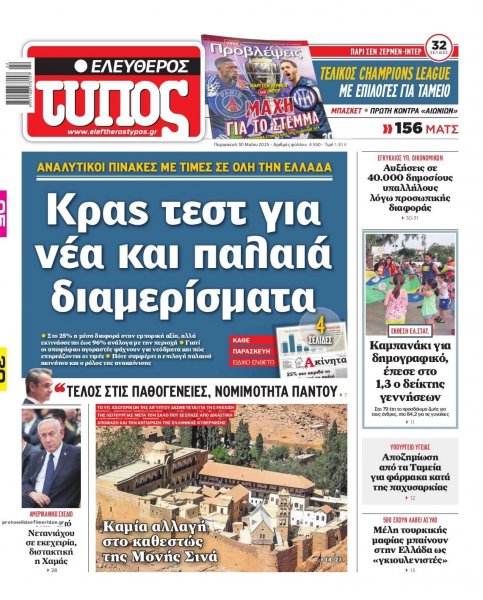 Ελεύθερος Τύπος