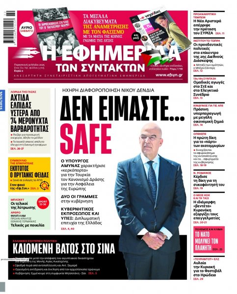 Των συντακτών
