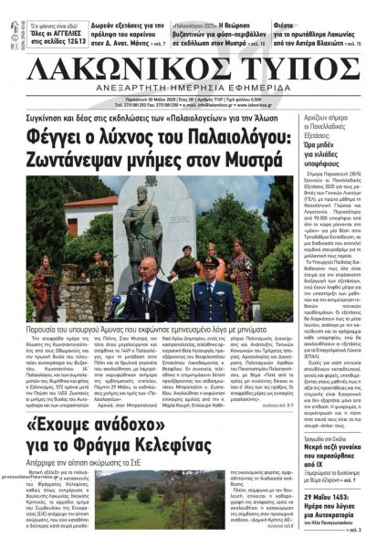 Λακωνικός Τύπος