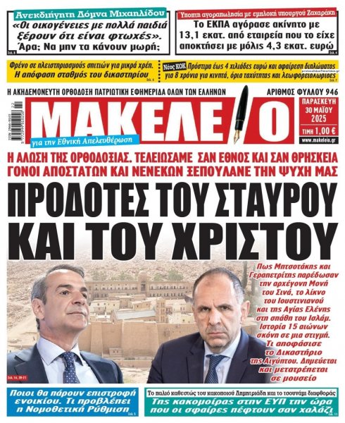 Μακελειό