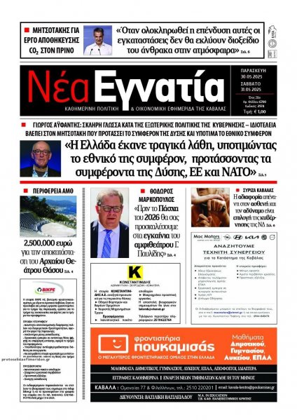 Νέα Εγνατία