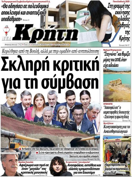 Νέα Κρήτη