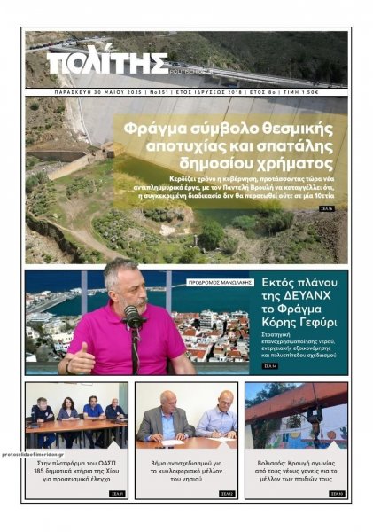 Πολίτης Χίου